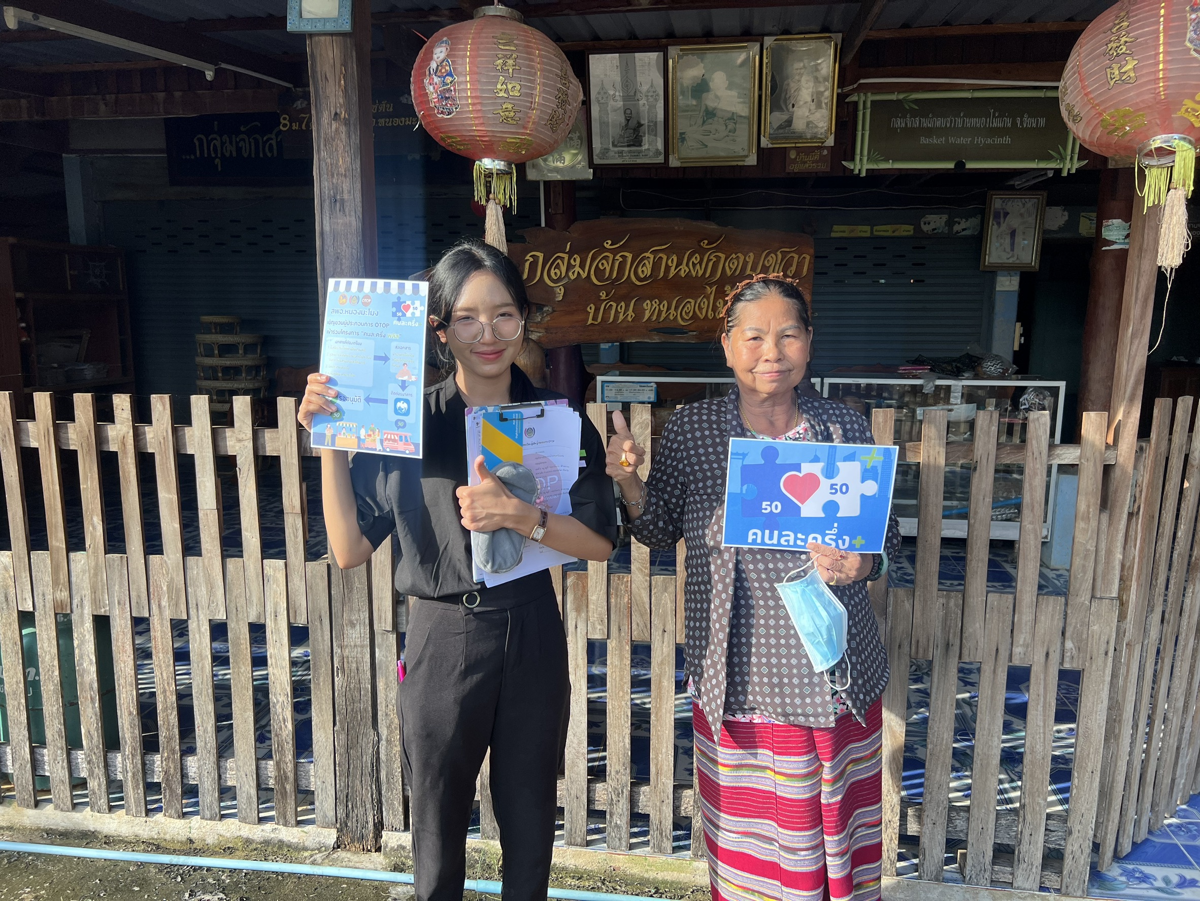 สำนักงานพัฒนาชุมชนอำเภอหนองมะโมง ลงพื้นที่ประชาสัมพันธ์เชิญชวนผู้ประกอบการ OTOP เข้าร่วมโครงการ “คนละครึ่งพลัส”