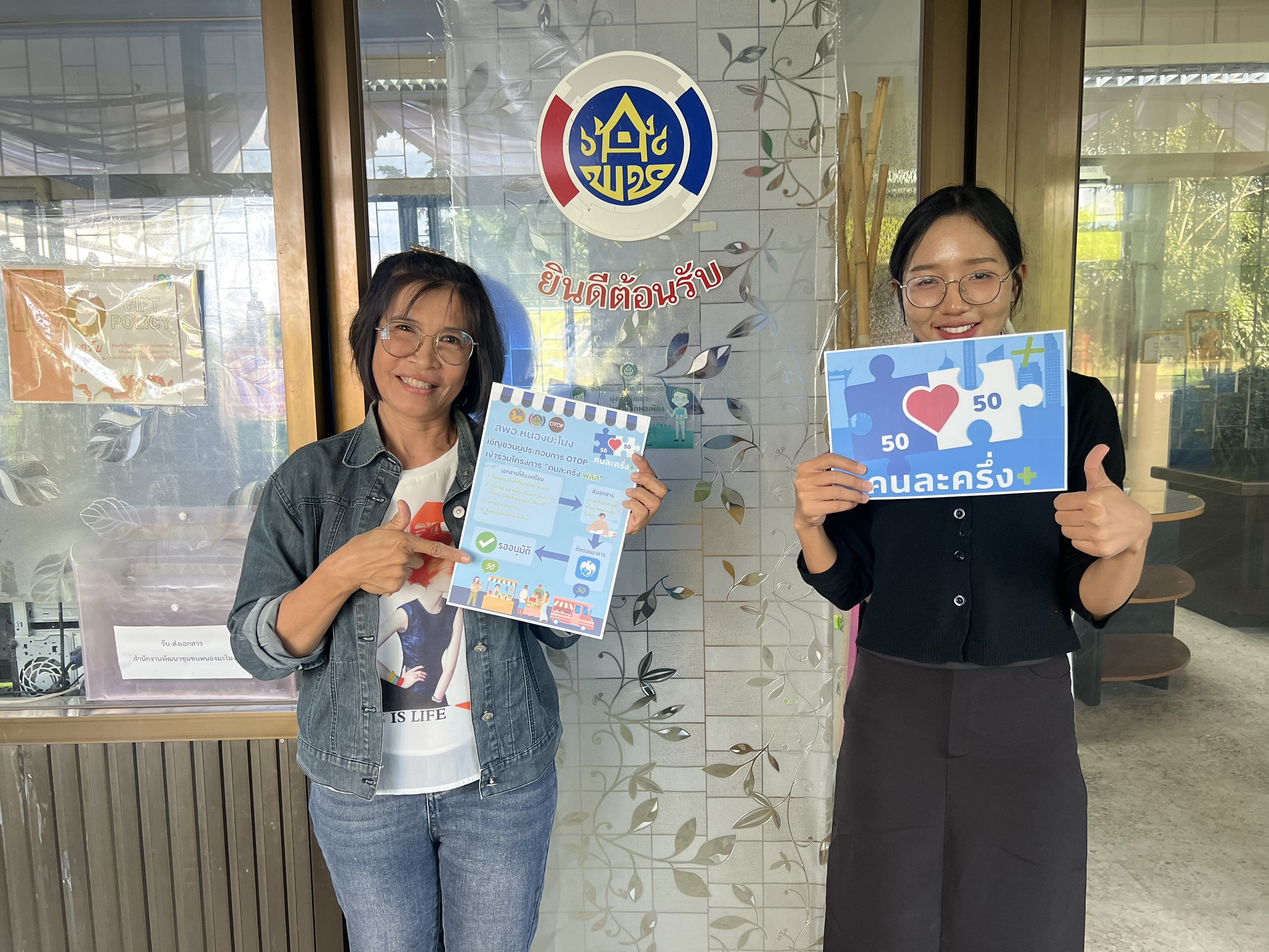 สำนักงานพัฒนาชุมชนอำเภอหนองมะโมง ประชาสัมพันธ์เชิญชวนผู้ประกอบการ OTOP เข้าร่วมโครงการ “คนละครึ่งพลัส”